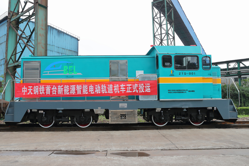 充电2小时 续航70公里 中天钢铁货运火车升级纯电动