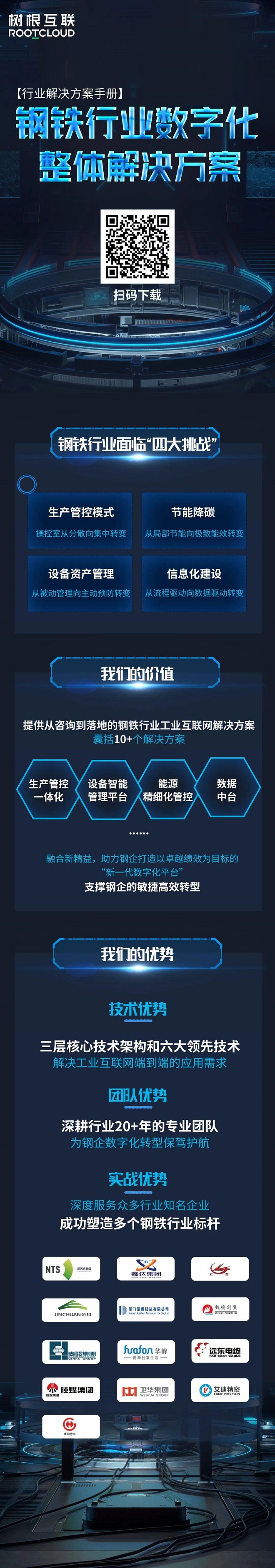 树根互联钢铁行业数字化解决方案正式发布