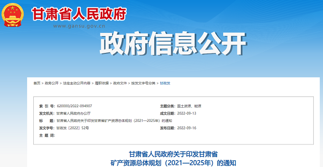 甘肃:加大中、小型铁矿的整合力度