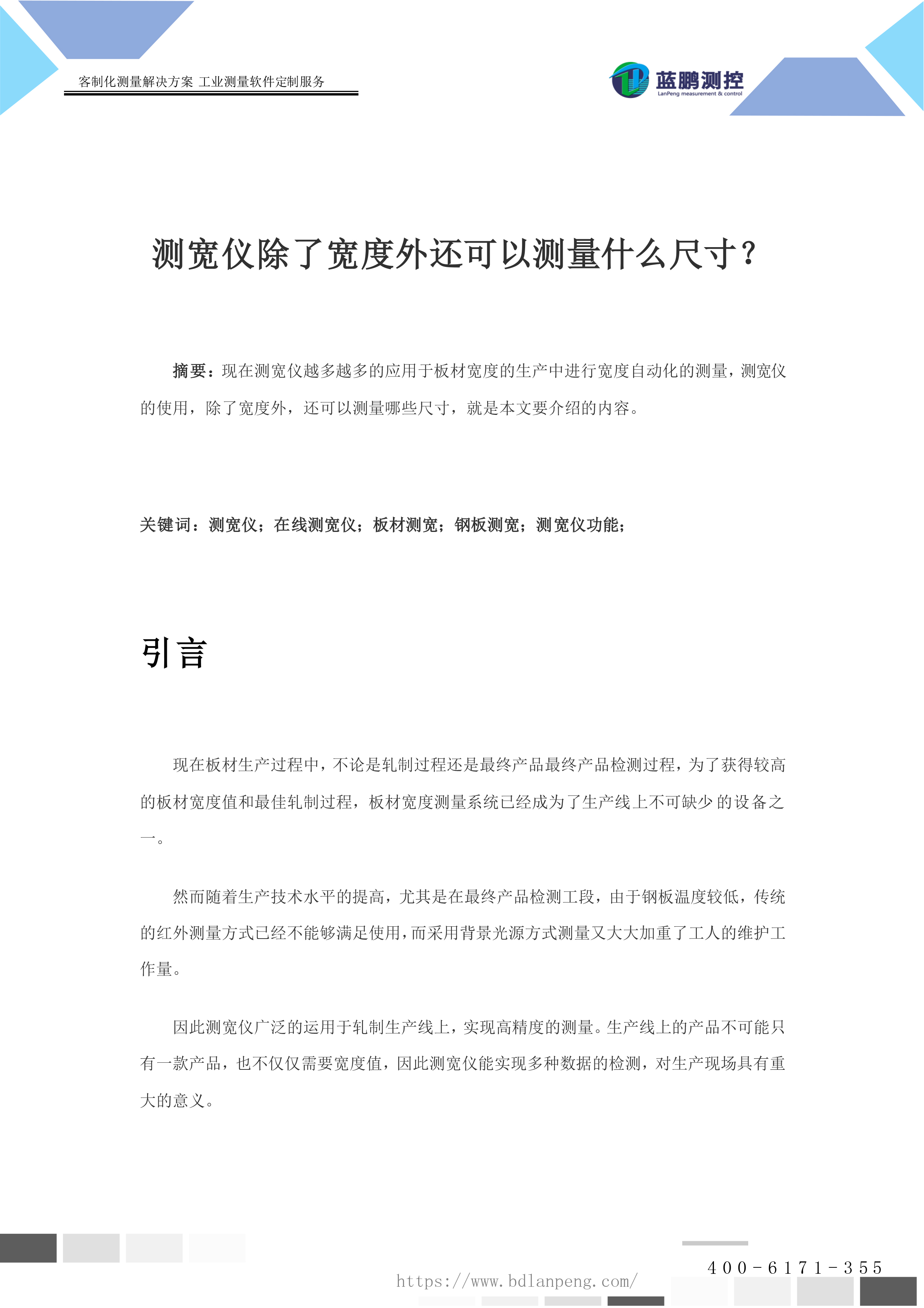 测宽仪除了宽度外还可以测量什么尺寸?