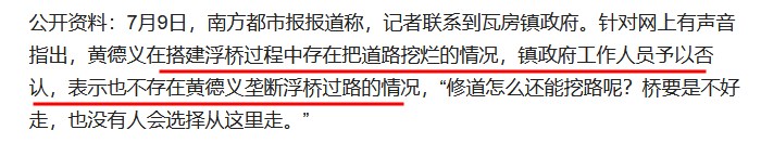 浮桥事件 强行修桥做善事 农村人眼里的村霸黑恶势力 五处嫌疑!