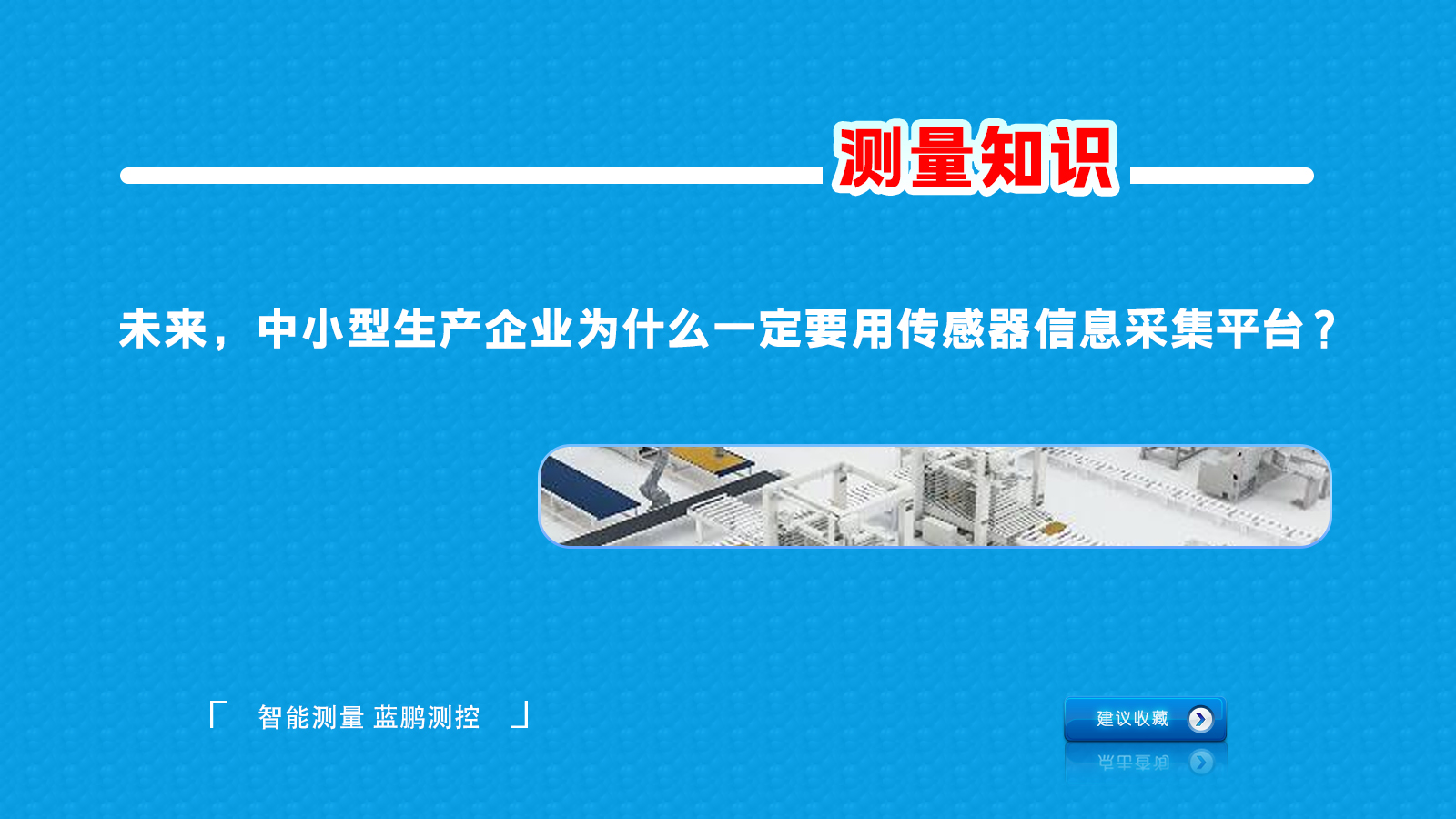 胶管生产线使用智能测径仪的好处?