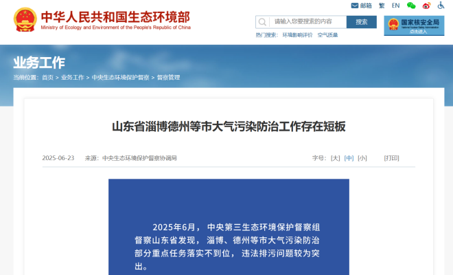 生态环境部通报一钢企违规新增炼钢产能