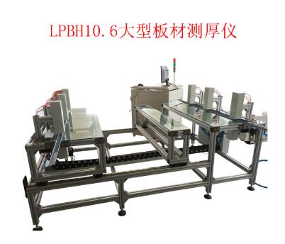 LPBH10.6大型板材测厚仪