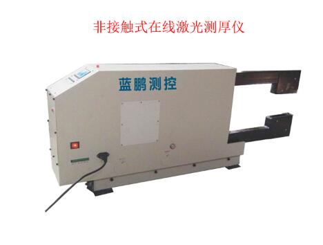 非接触式在线激光测厚仪