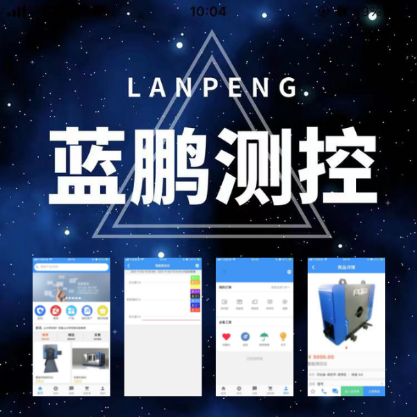 手机远程监测智能测量仪的实时检测数据