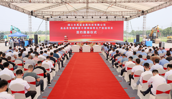 江苏靖江:释放“链主”引力,锻造千亿级新型金属材料产业集群