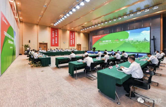 宝武集团 绿动未来,全面推进绿色低碳转型发展