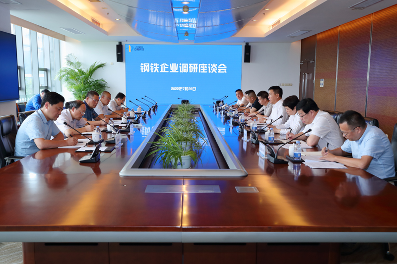 江苏省工信厅牵头召开 钢铁企业生产形势座谈会