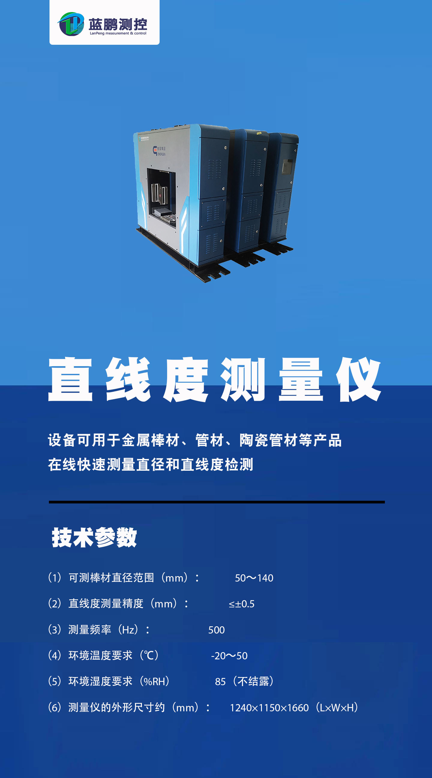 直线度测量仪.jpg