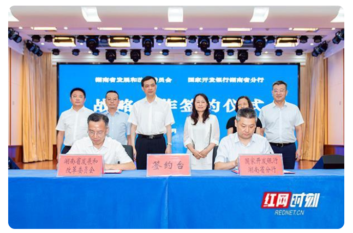 8000亿！“十四五”国开行湖南省分行大手笔援助湖南基建