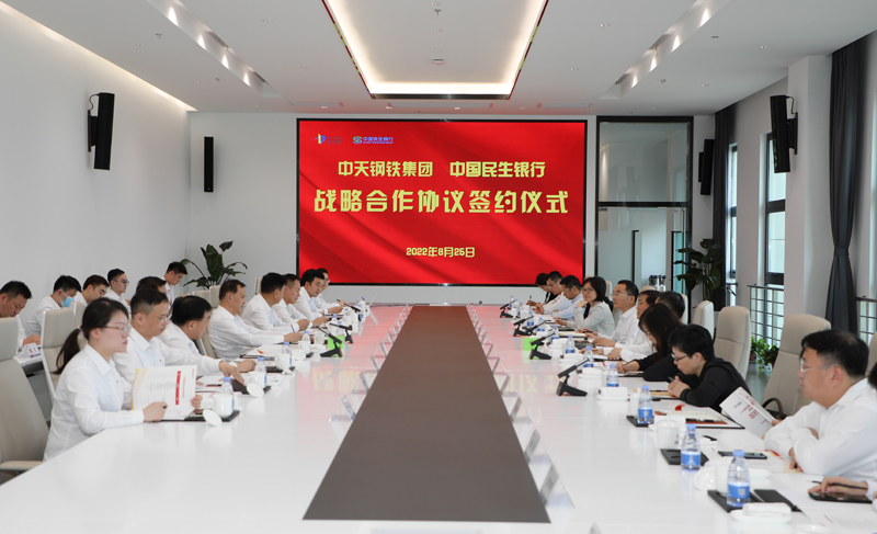 强强联合 中天集团与民生银行签署战略合作协议