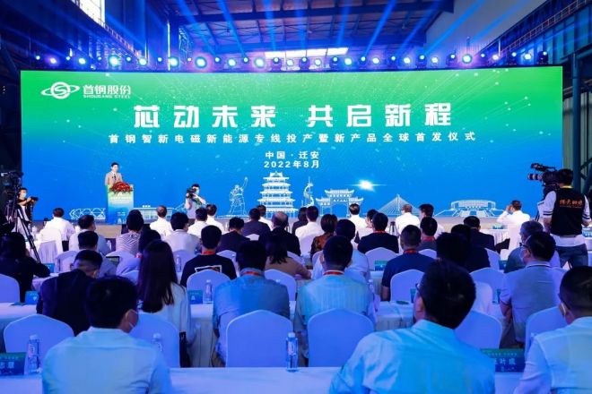 首钢股份建成世界首条面向新能源汽车用电工钢专业化生产线 两款产品全球首发