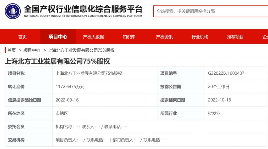 上海北方工业发展 75% 股权挂牌转让,底价约 1173 万元