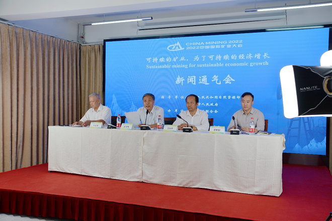 2022（第二十四届）中国国际矿业大会即将召开