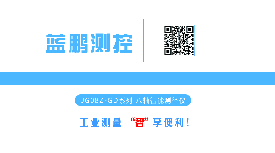八轴智能测径仪( JG08Z-GD系列 ) 1.jpg
