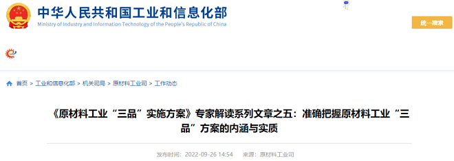 准确把握原材料工业“三品”方案的内涵与实质