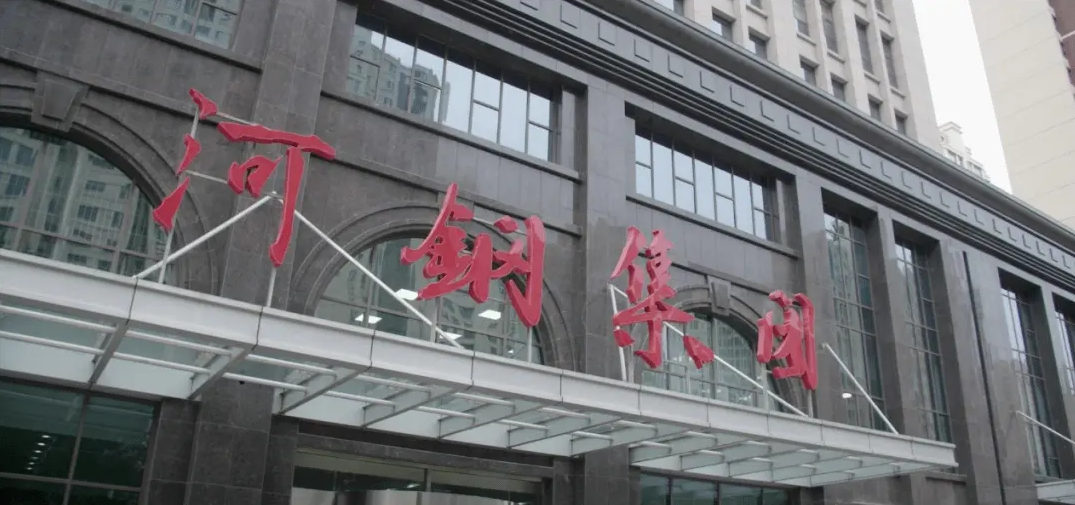 河钢集团矿业公司以“技”赋能，“智”造高品质铁精粉产品