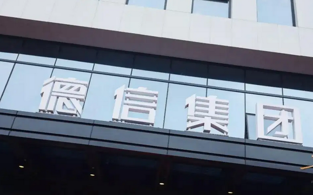 德信集团与印尼最大国有银行签约