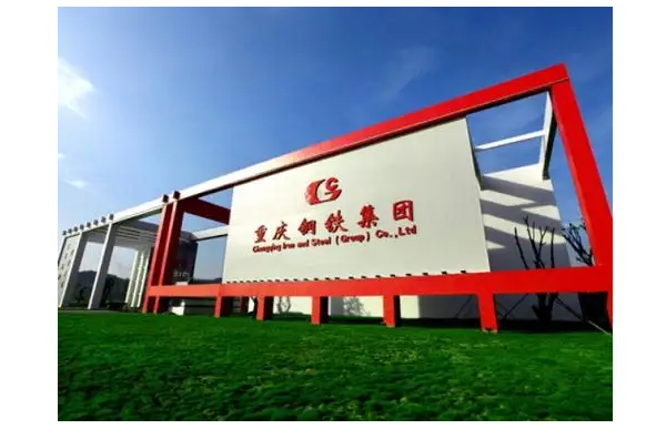 重庆钢铁推进“一次钢渣处理”产出绿色效益!