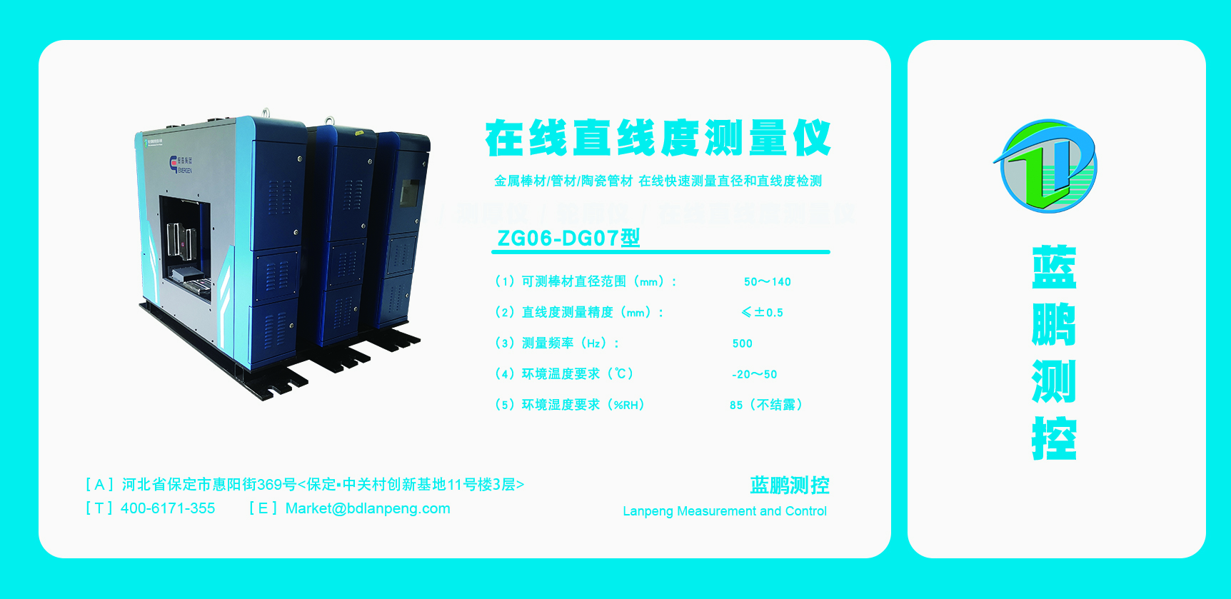 在线直线度测量仪