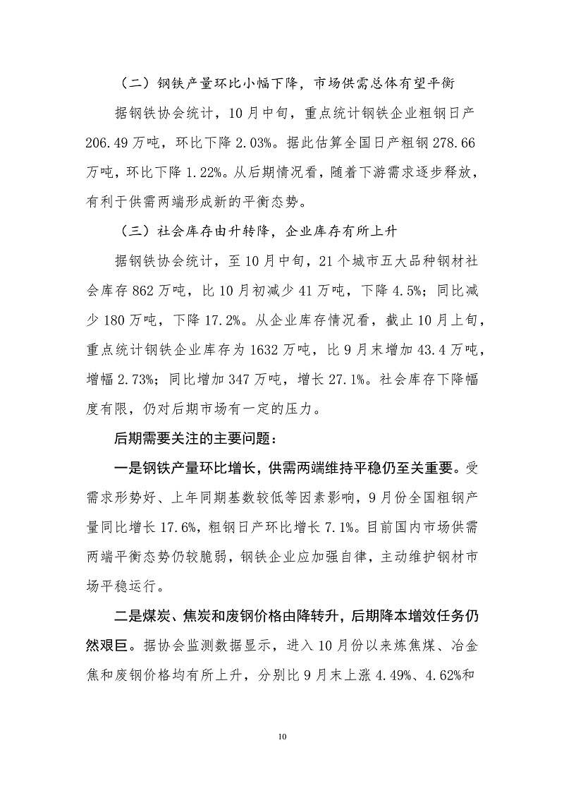 9月份国内市场钢材价格小幅调整