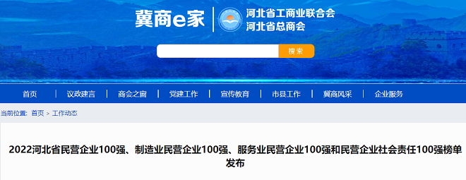 多家钢企上榜!河北民企百强榜、制造业民企百强榜出炉