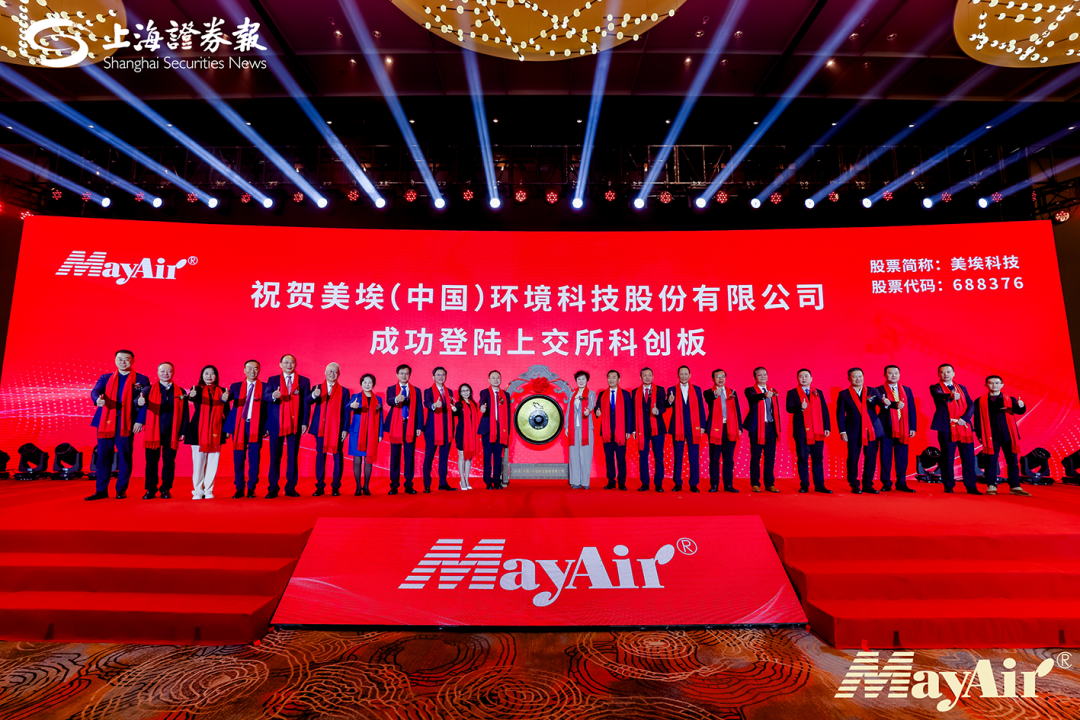 中国芯,美埃梦 | 美埃科技科创板成功上市