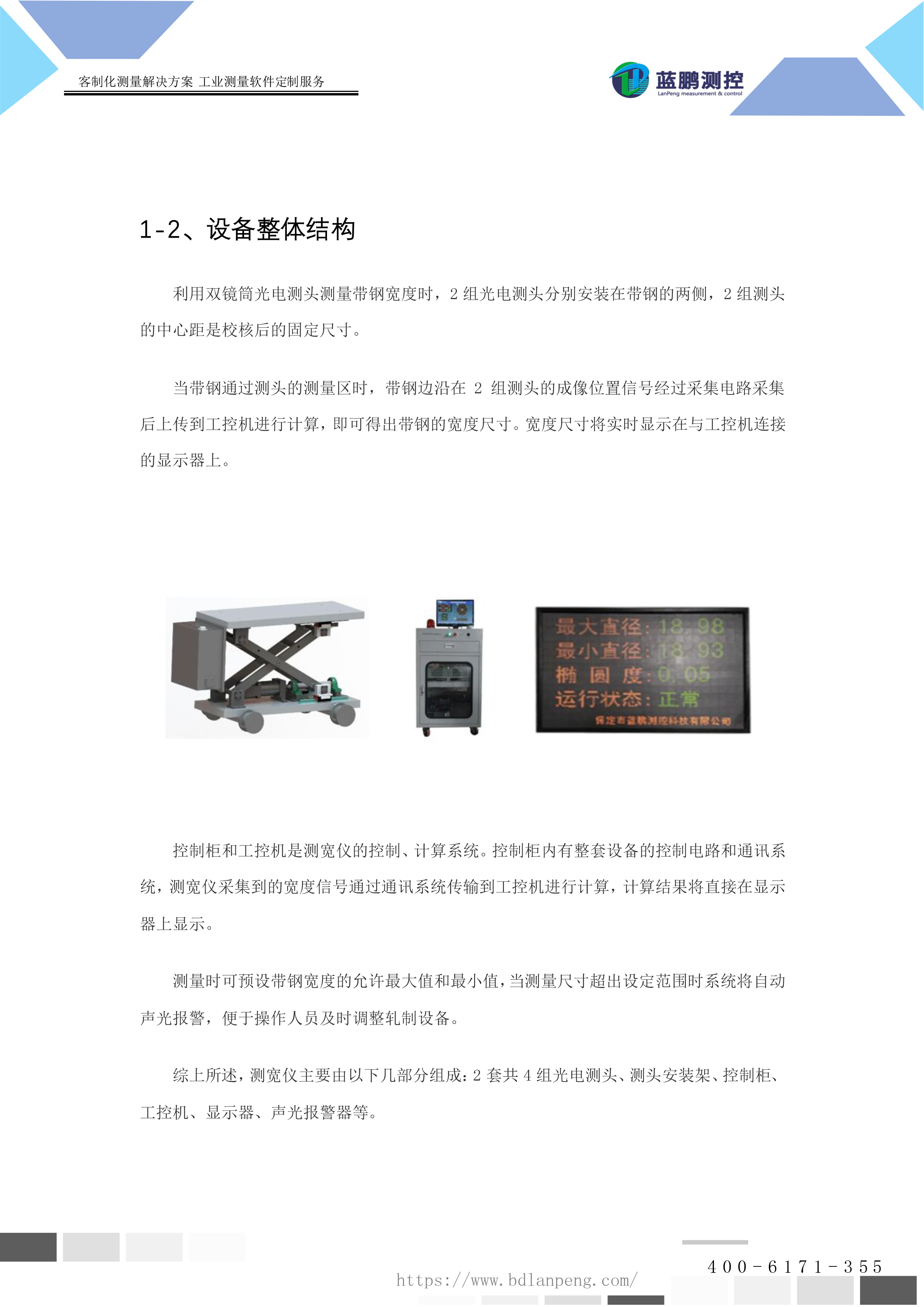 测宽仪除了宽度外还可以测量什么尺寸？-3.jpg