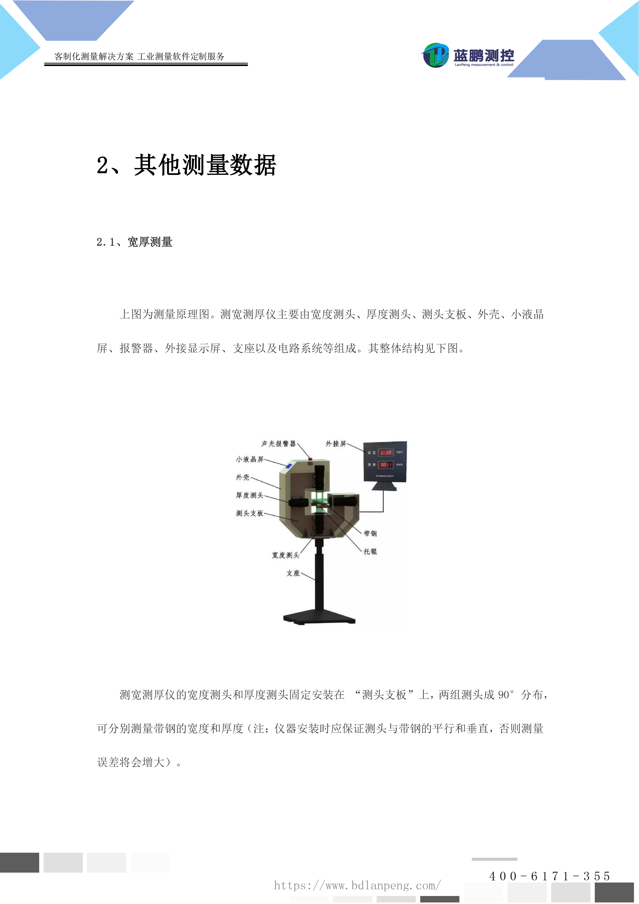 测宽仪除了宽度外还可以测量什么尺寸？-5.jpg