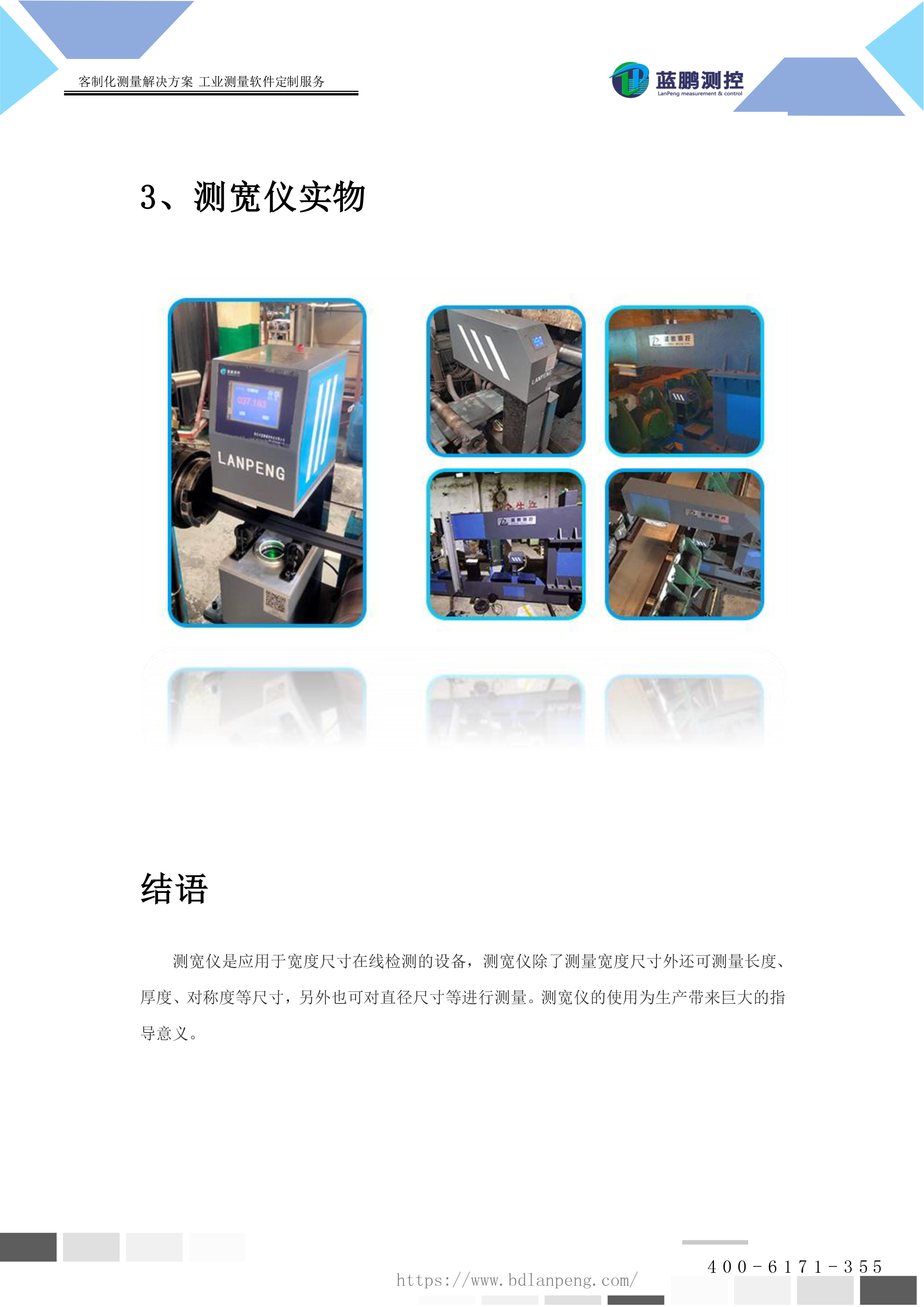 测宽仪除了宽度外还可以测量什么尺寸？-8.jpg