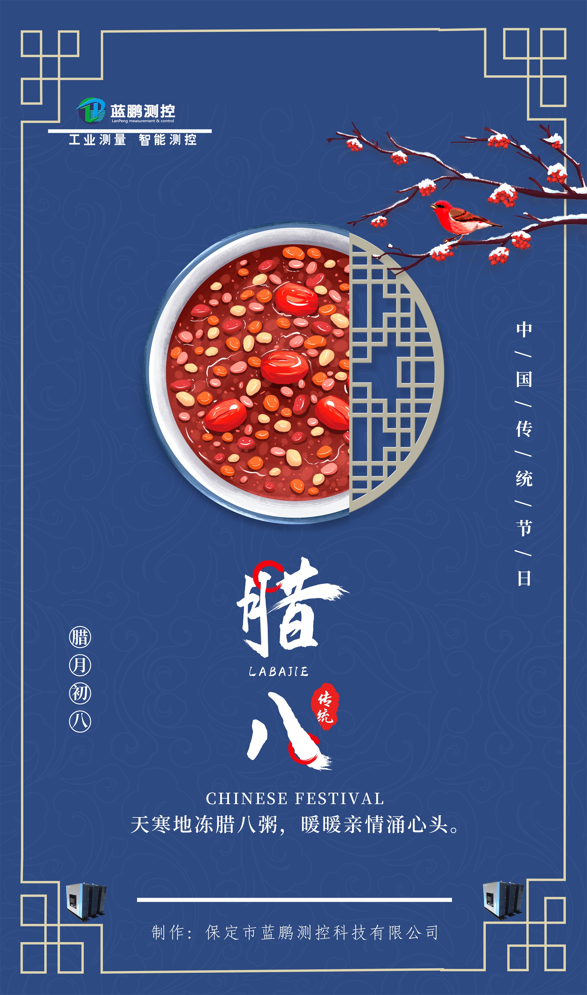 保定市蓝鹏测控科技有限公司