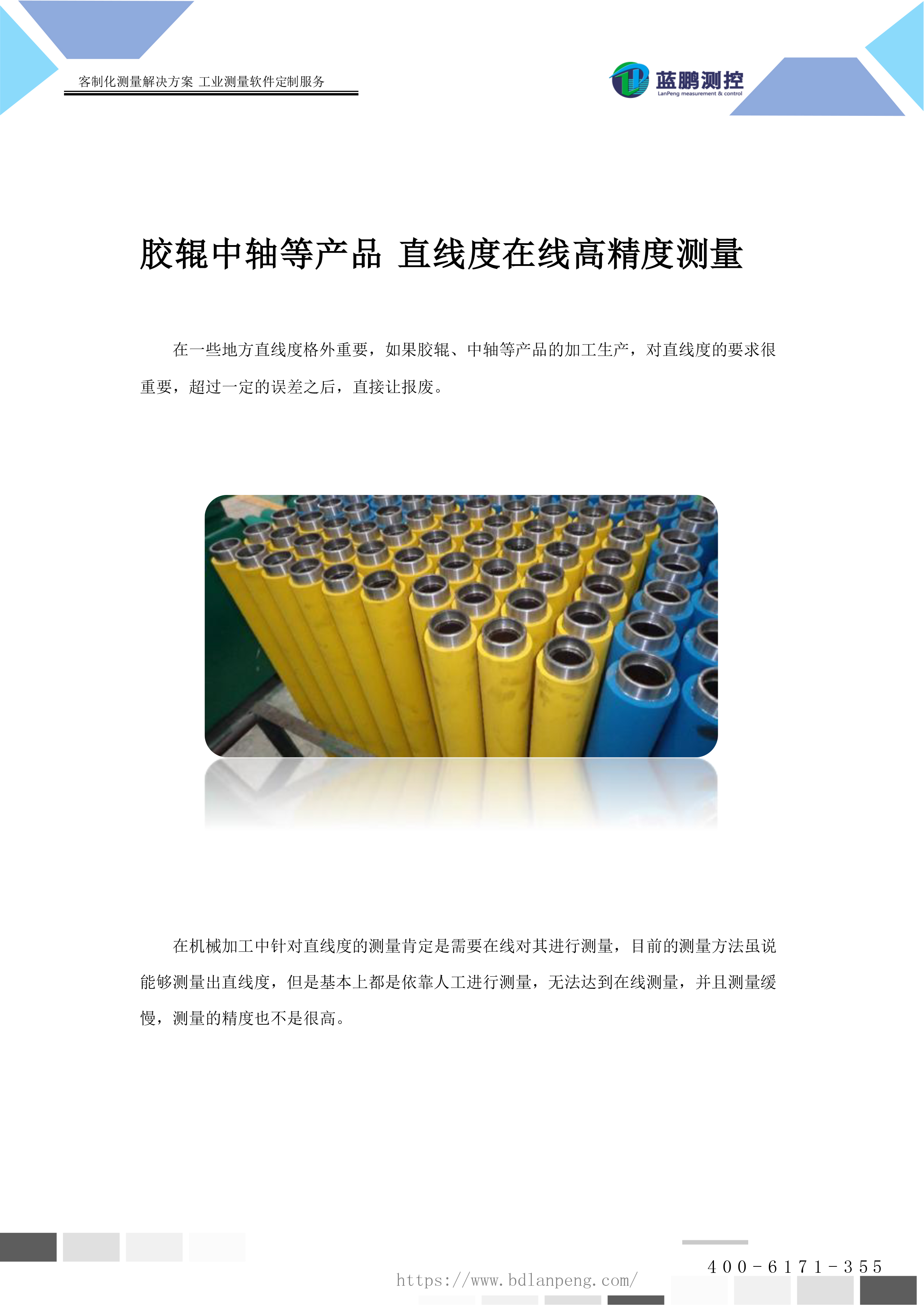 胶辊中轴等产品 直线度在线高精度测量仪器.jpg