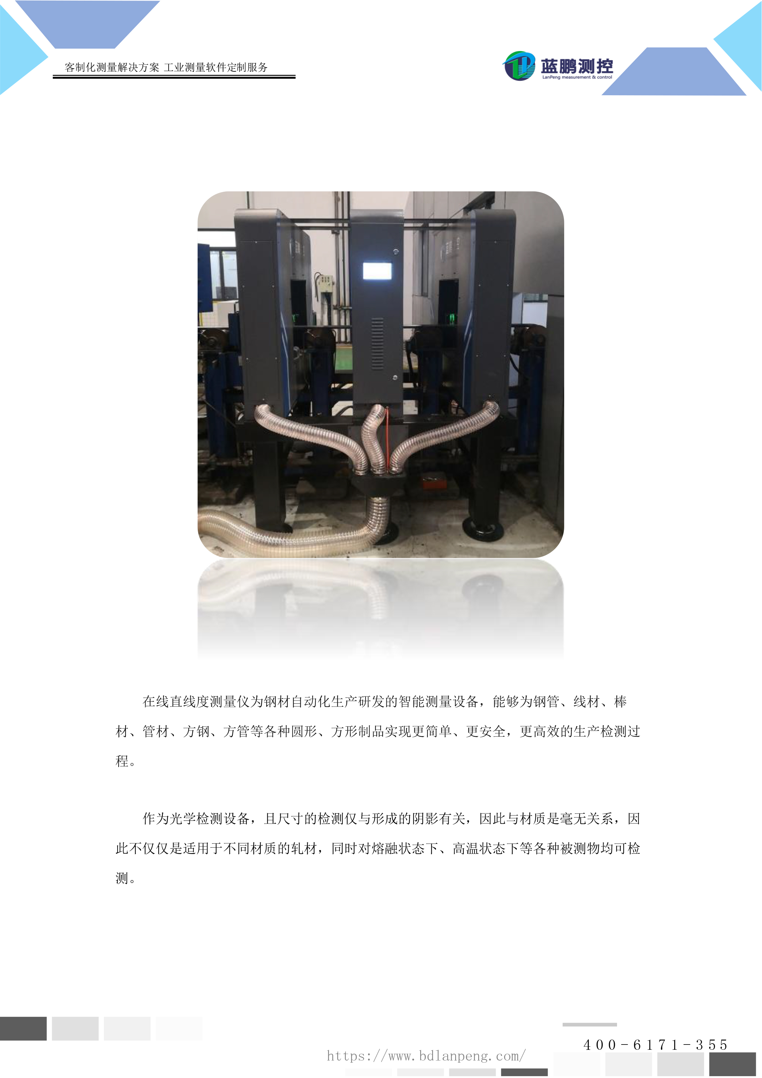胶辊中轴等产品 直线度在线高精度测量仪器-2.jpg
