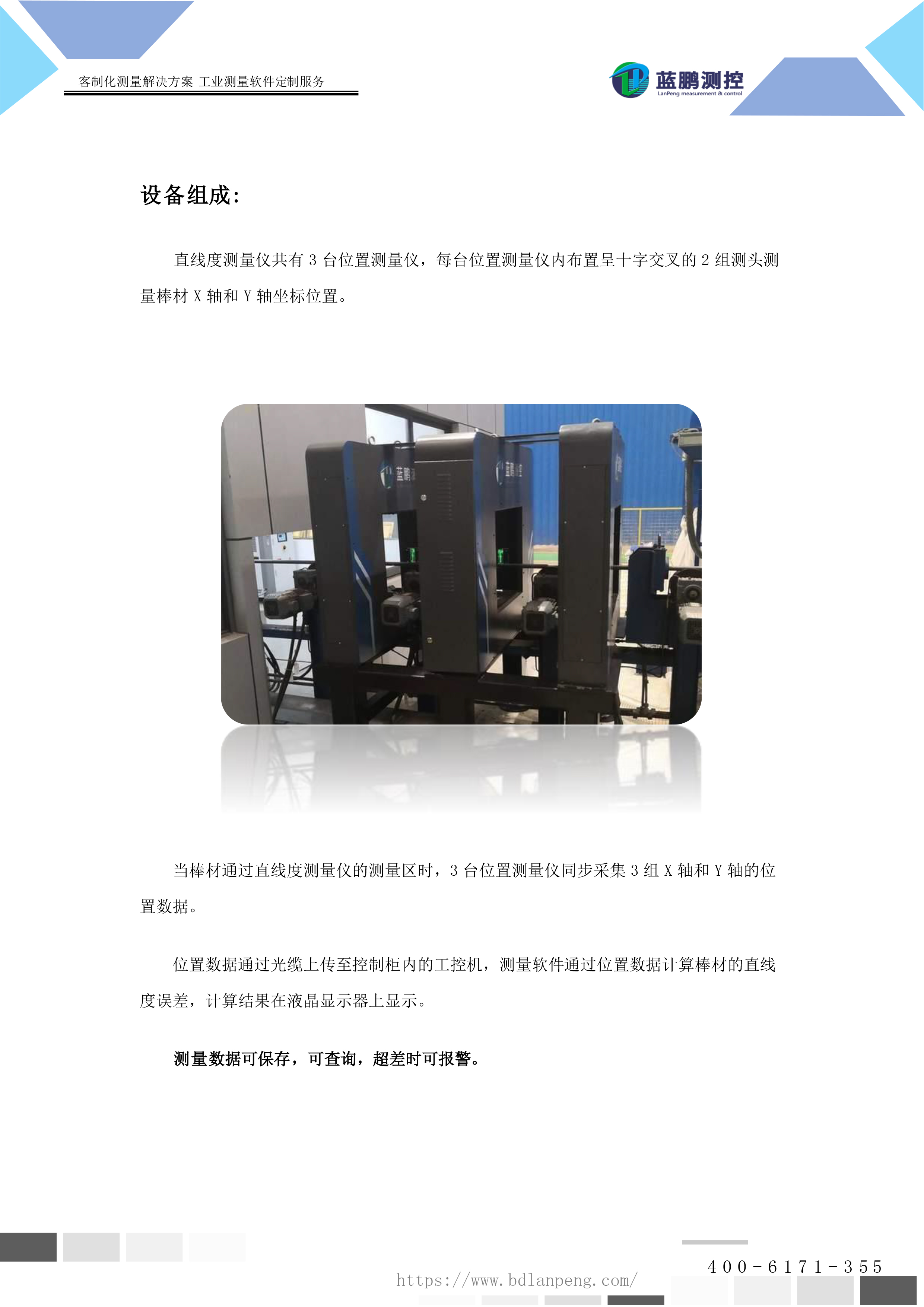 胶辊中轴等产品 直线度在线高精度测量仪器-4.jpg