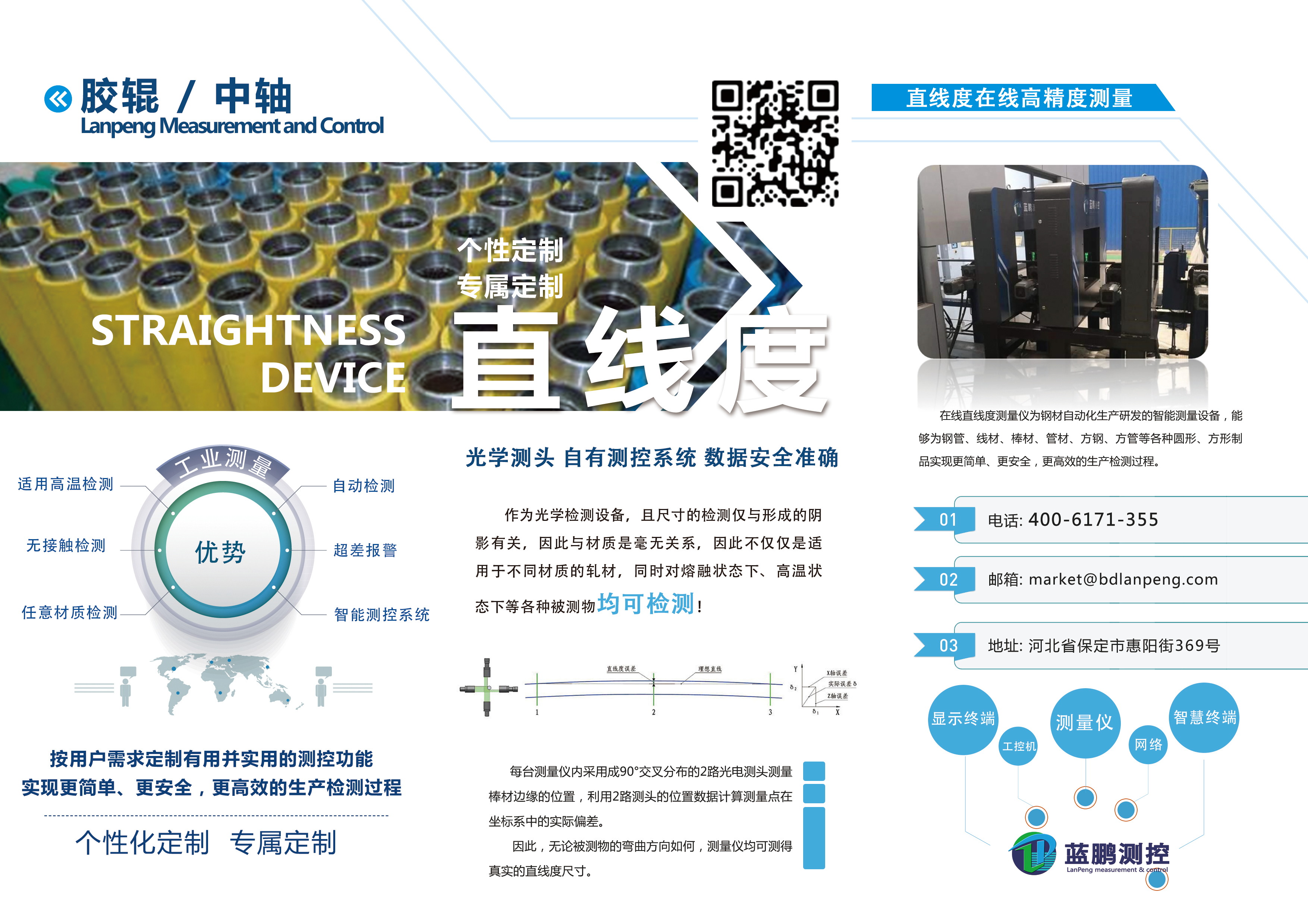 胶辊中轴等产品 直线度在线高精度测量(硬广海报)