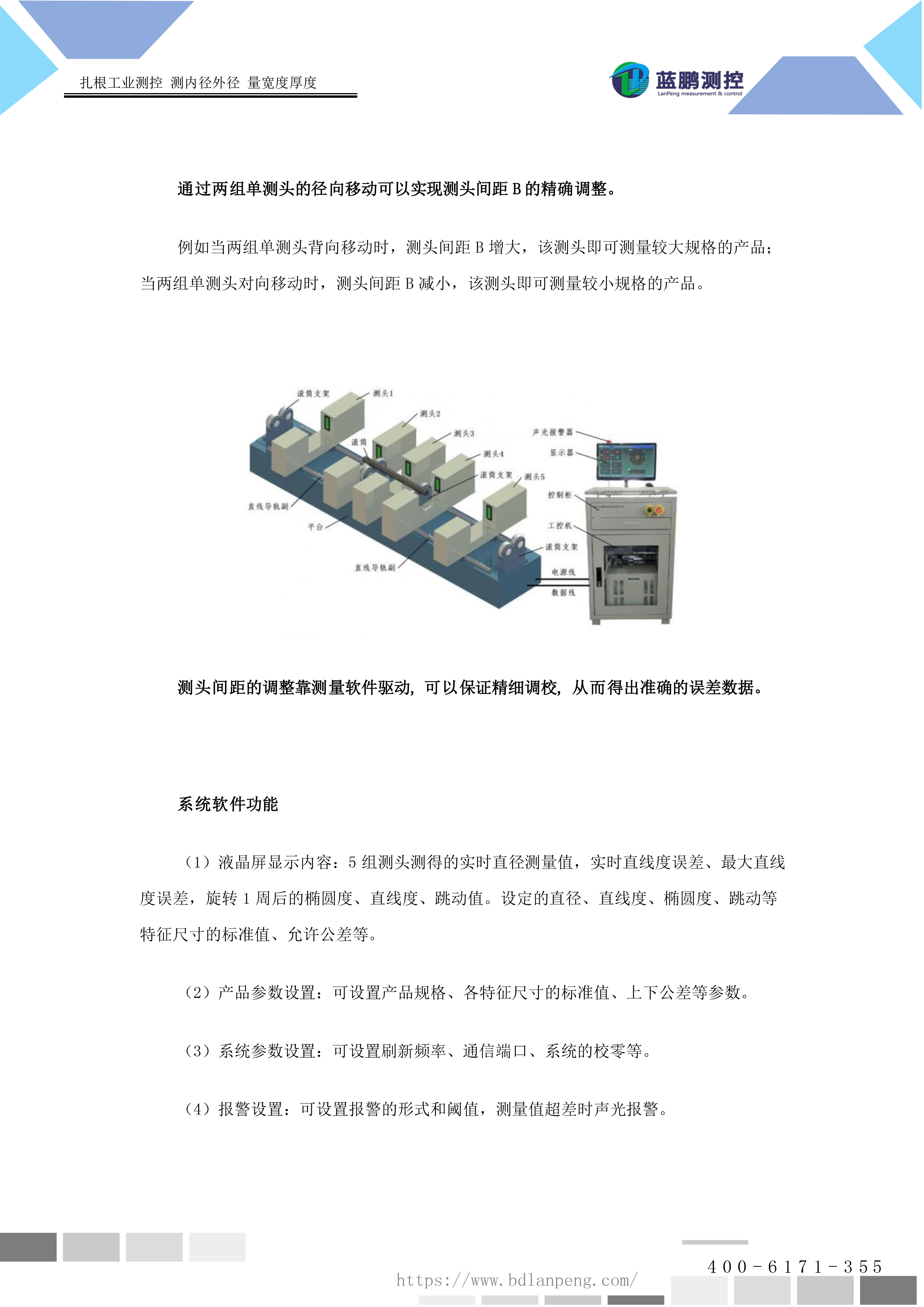 辊筒生产线的直线度误差检测(视频版)