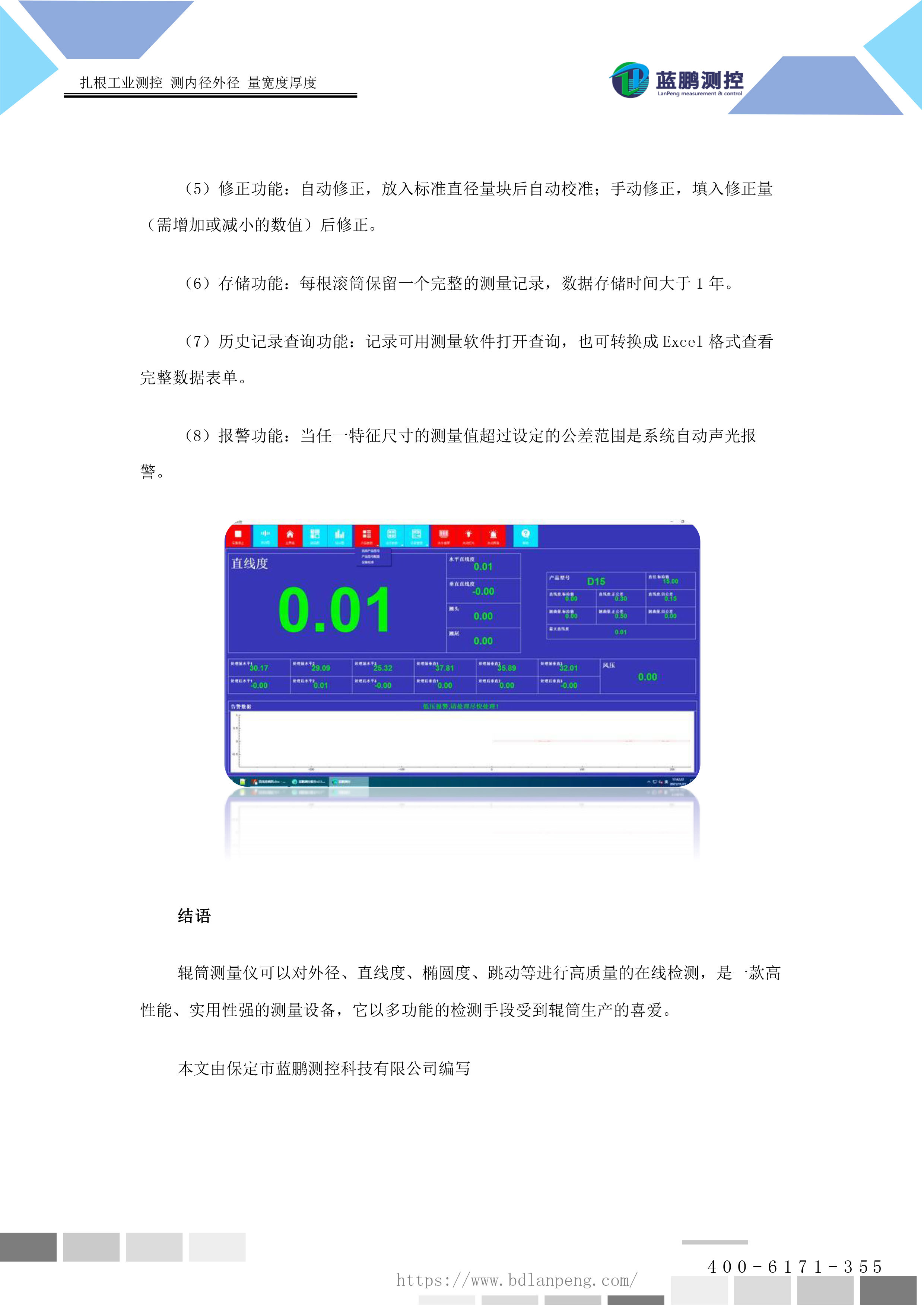 辊筒生产线的直线度误差检测-4.jpg