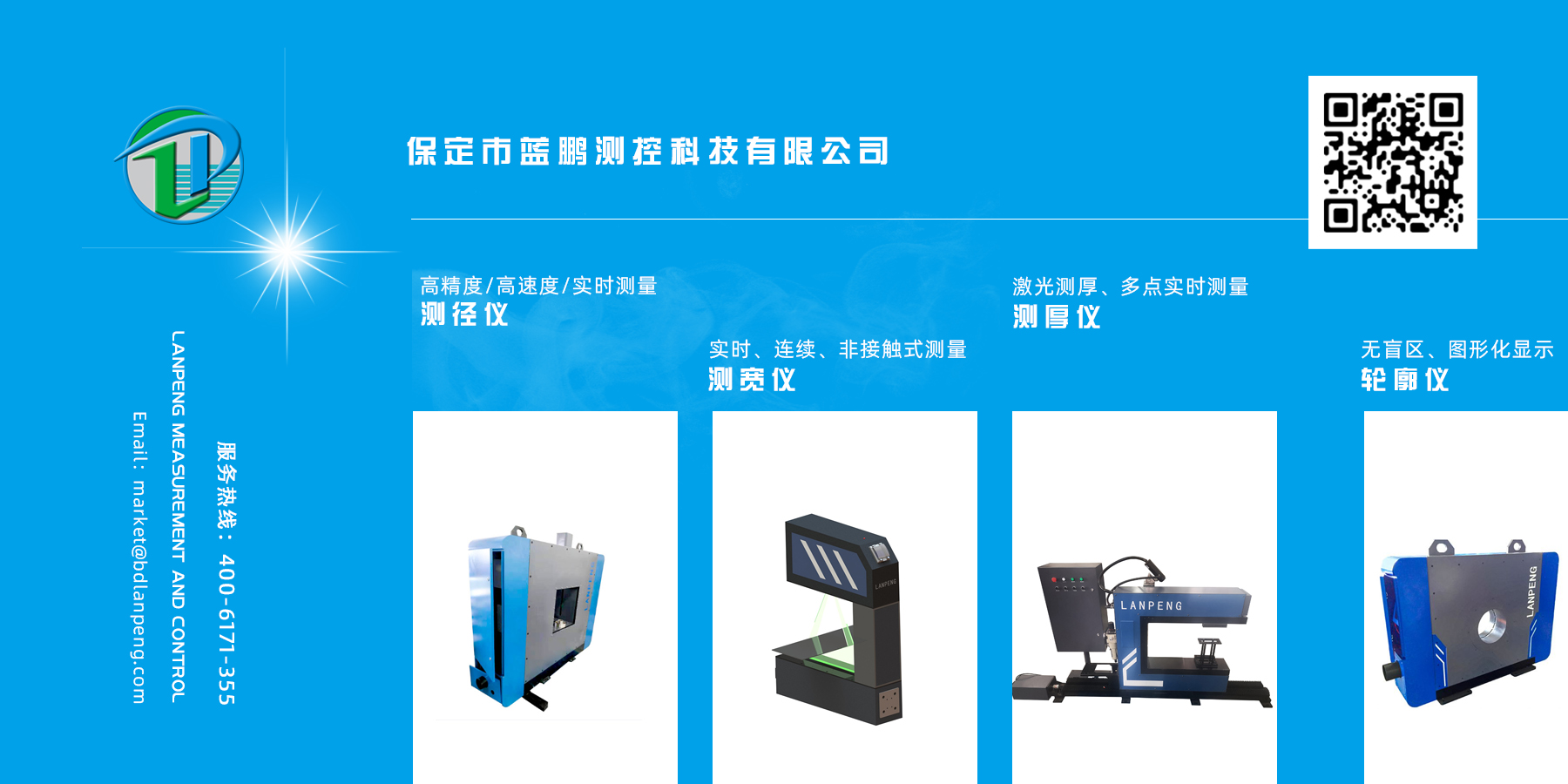 保定市蓝鹏测控科技有限公司