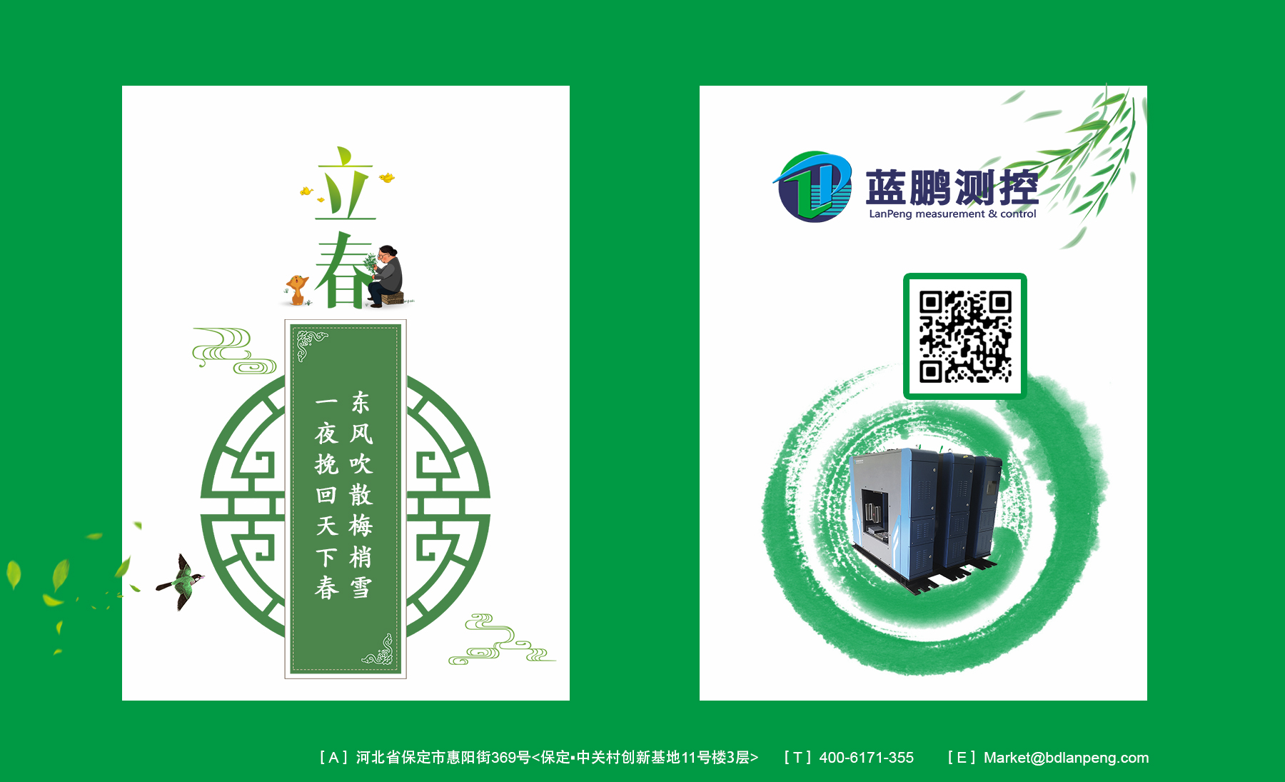 立春 2023年 2月4日 星期六