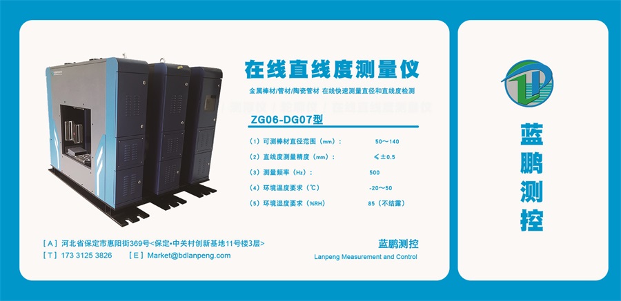 在线直线度测量仪