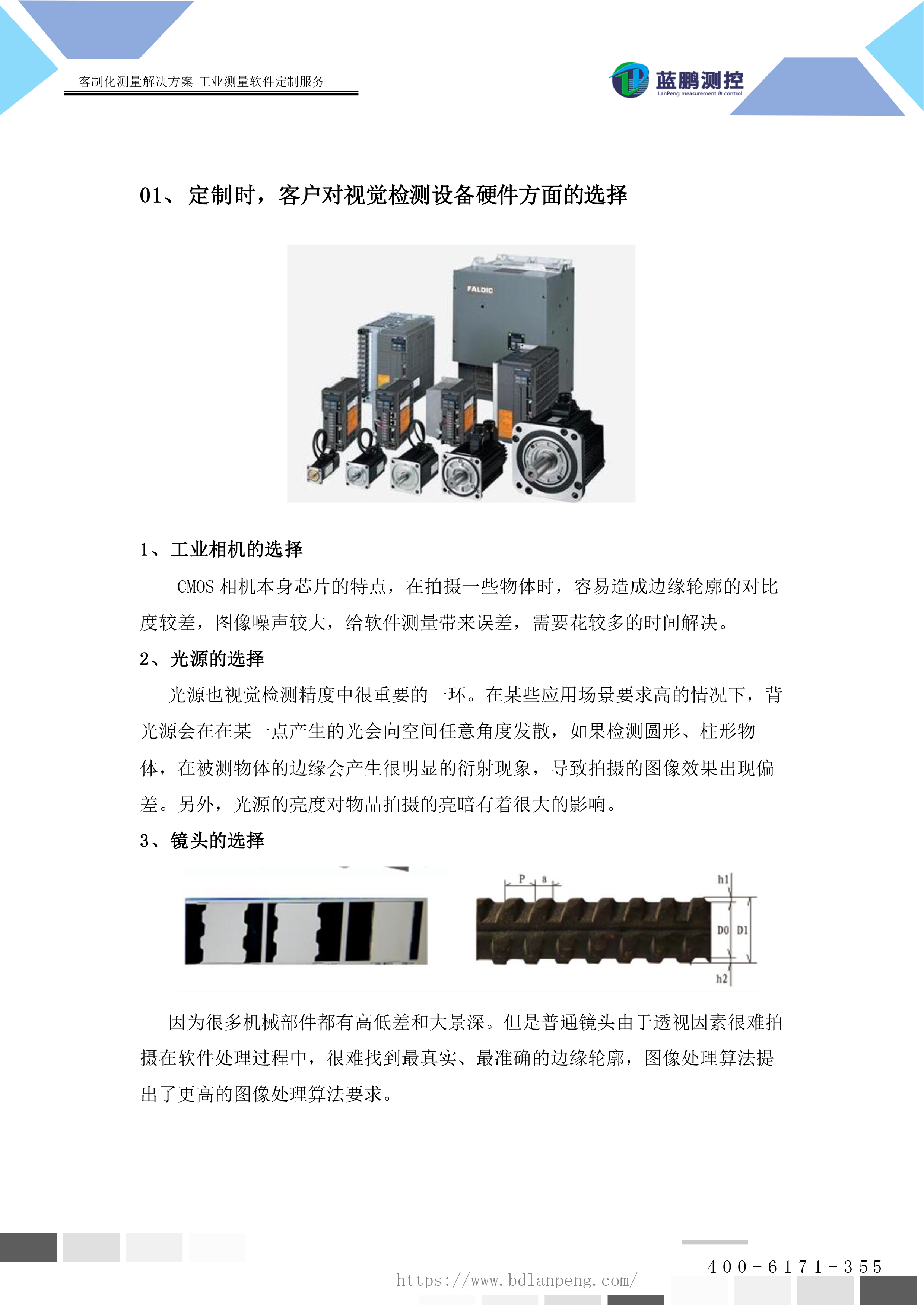 机器视觉测量仪器在锚杆螺纹钢检测中遇到的问题-2.jpg