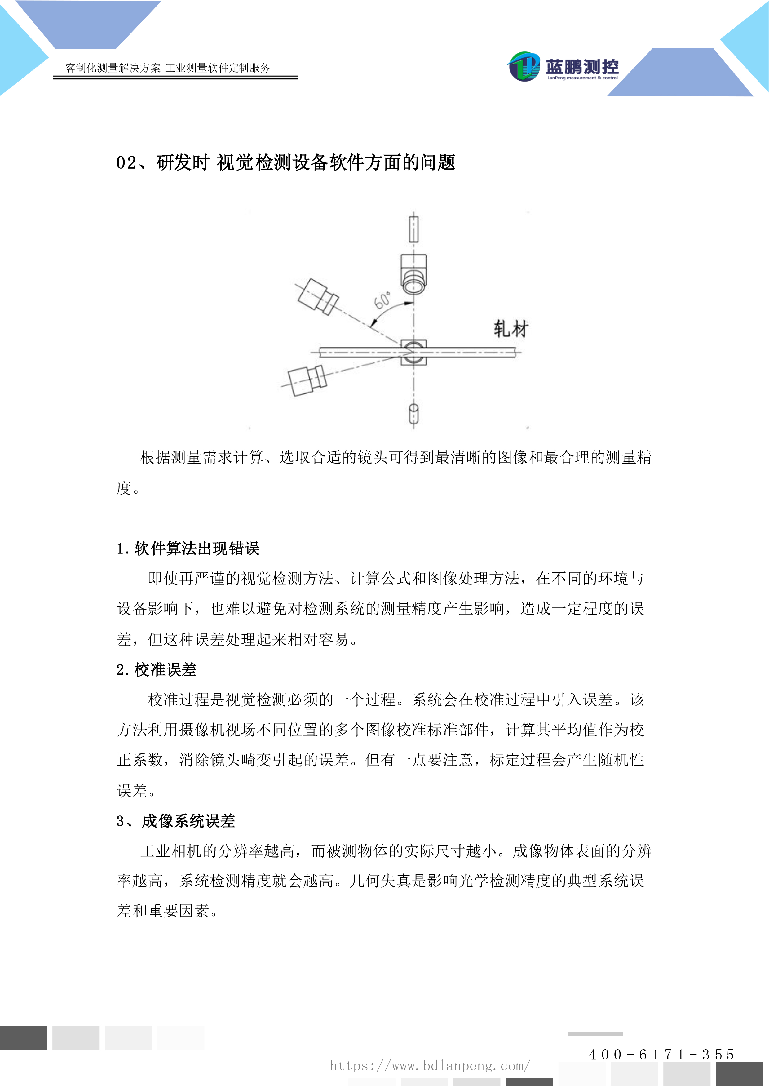 机器视觉测量仪器在锚杆螺纹钢检测中遇到的问题-3.jpg