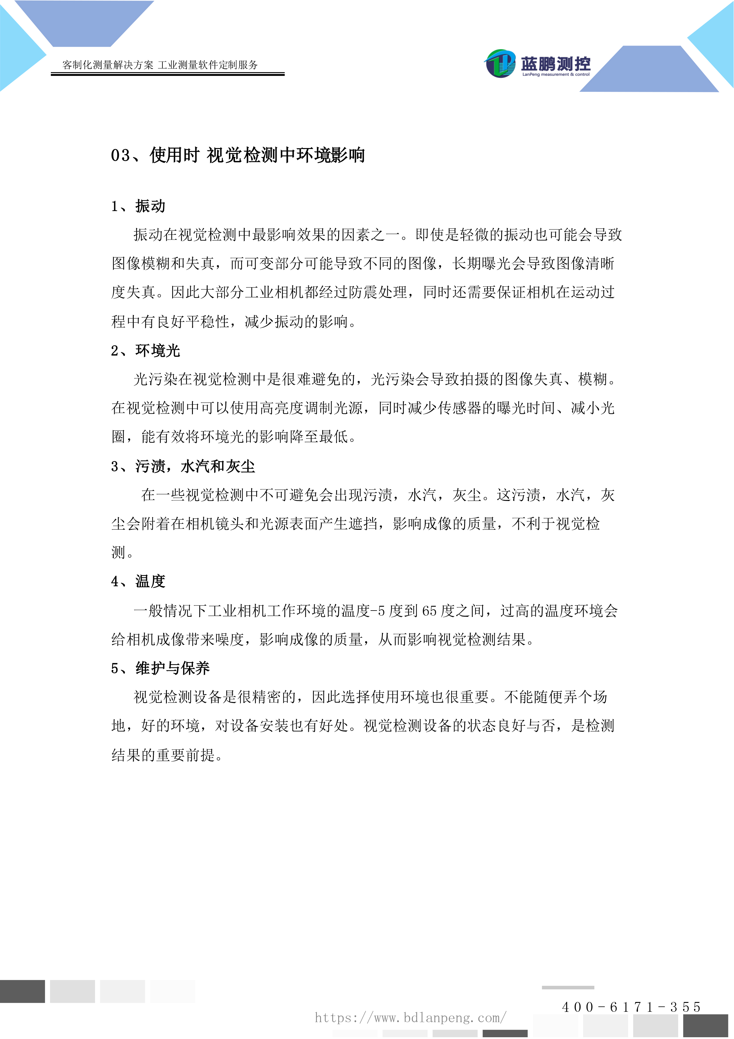 机器视觉测量仪器在锚杆螺纹钢检测中遇到的问题-4.jpg