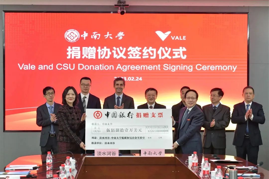 淡水河谷将捐超4000万!支持中南大学新建低碳和氢冶金实验室