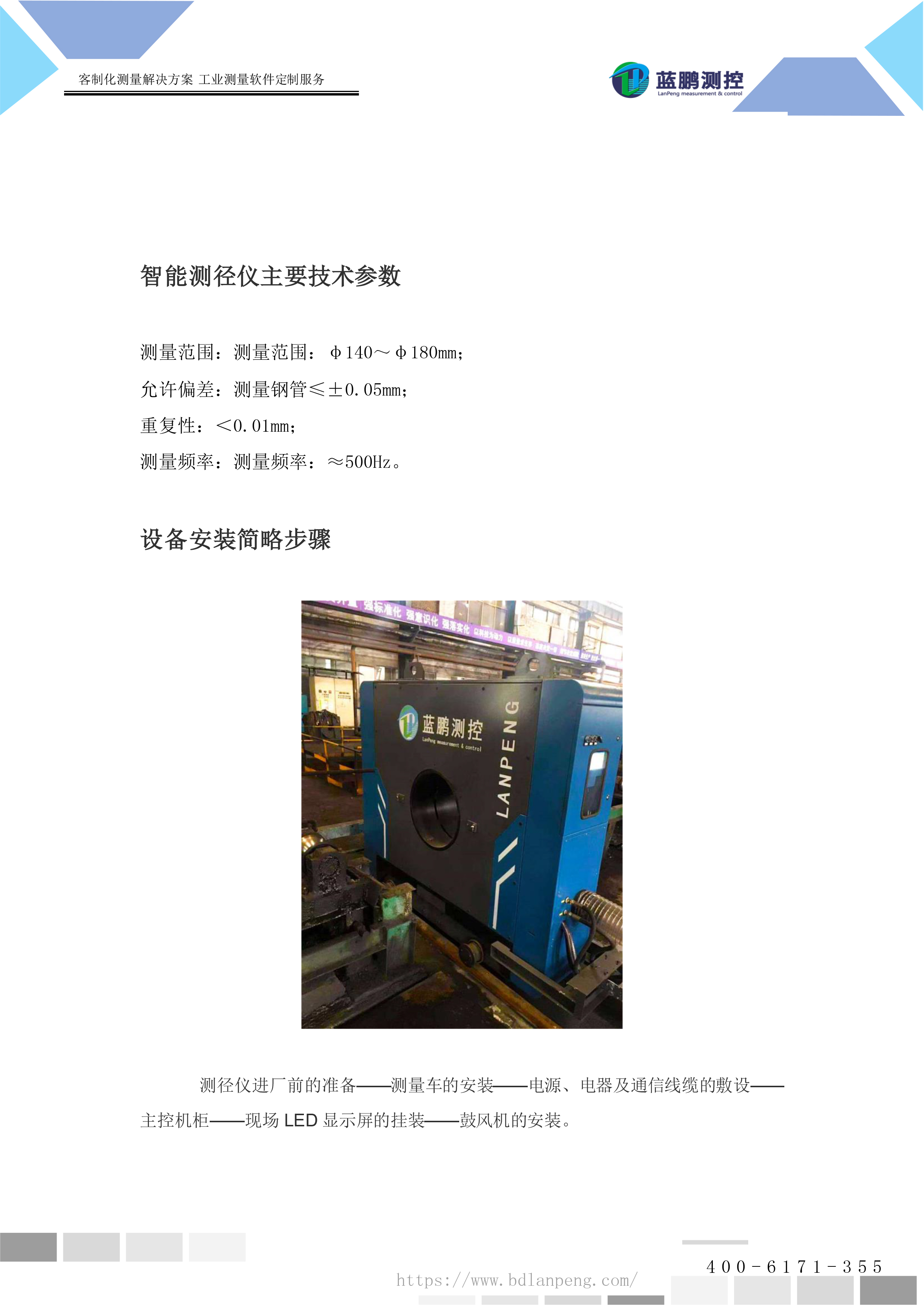 保定市蓝鹏测控科技有限公司  17331253826