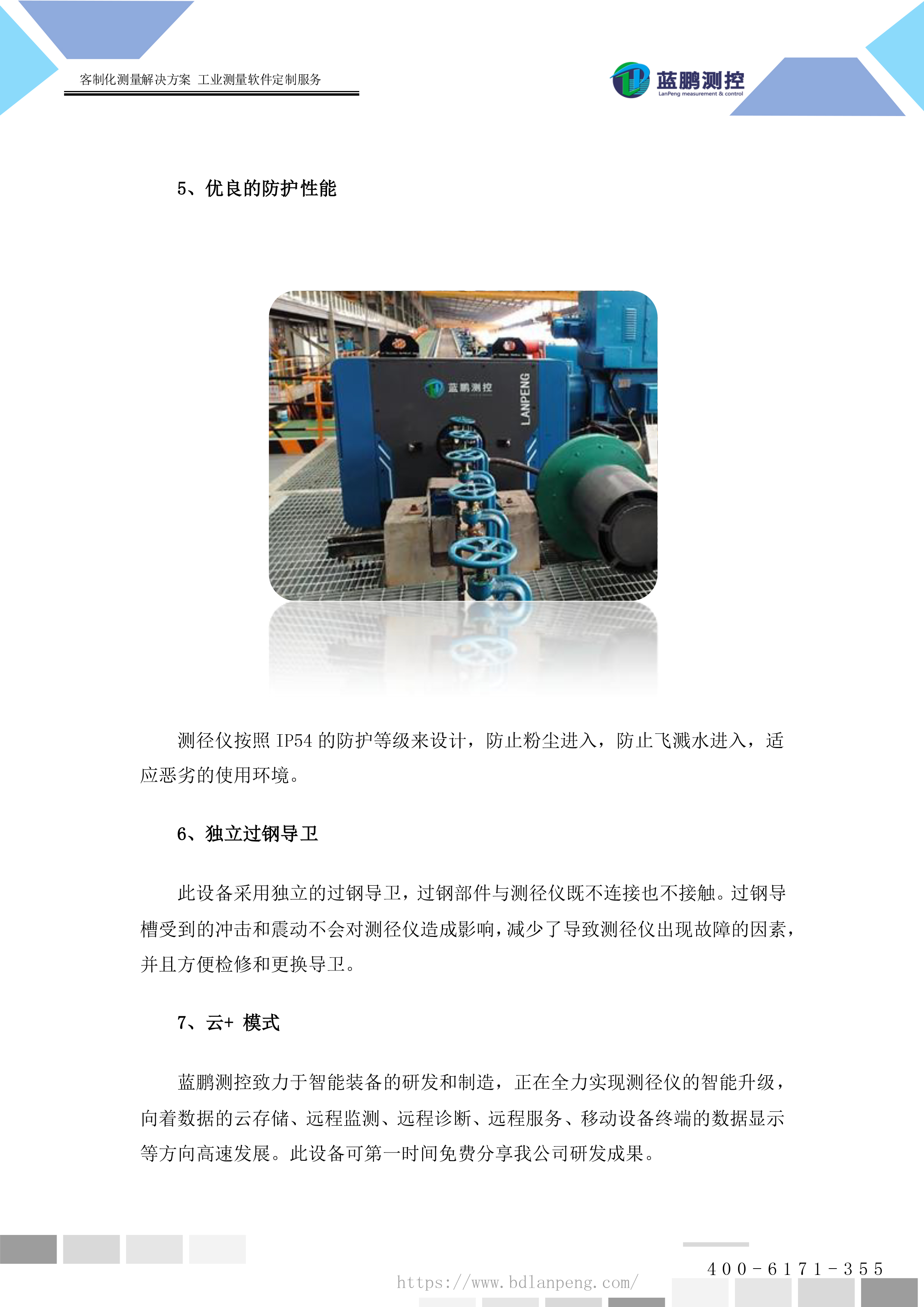 智能测径仪的十个基本特征-3.jpg