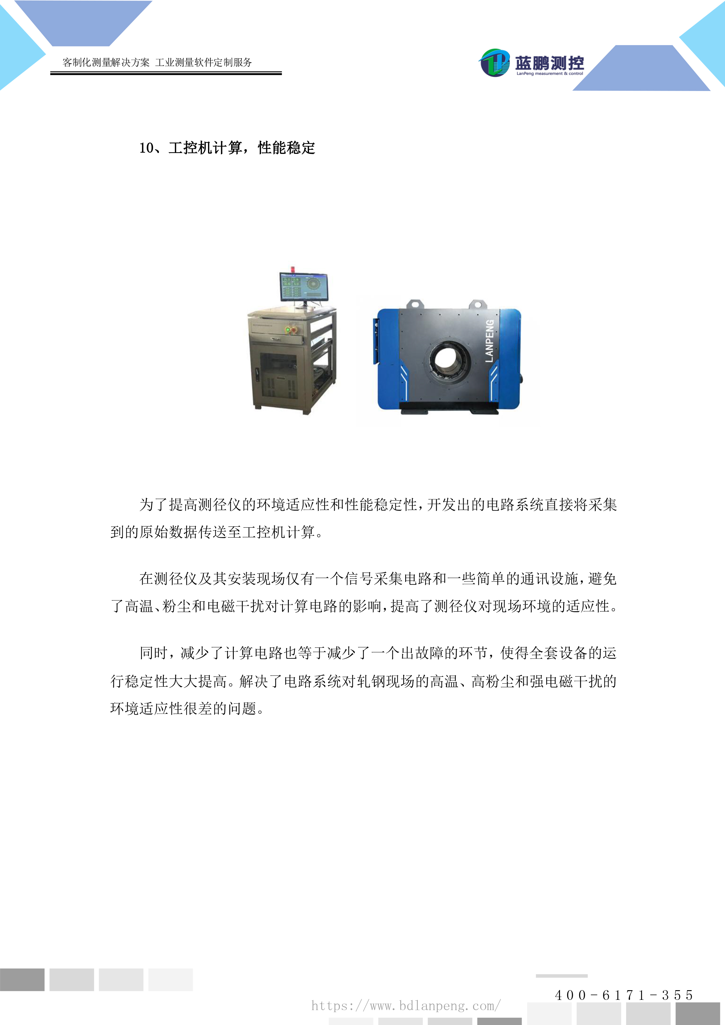 智能测径仪的十个基本特征-5.jpg