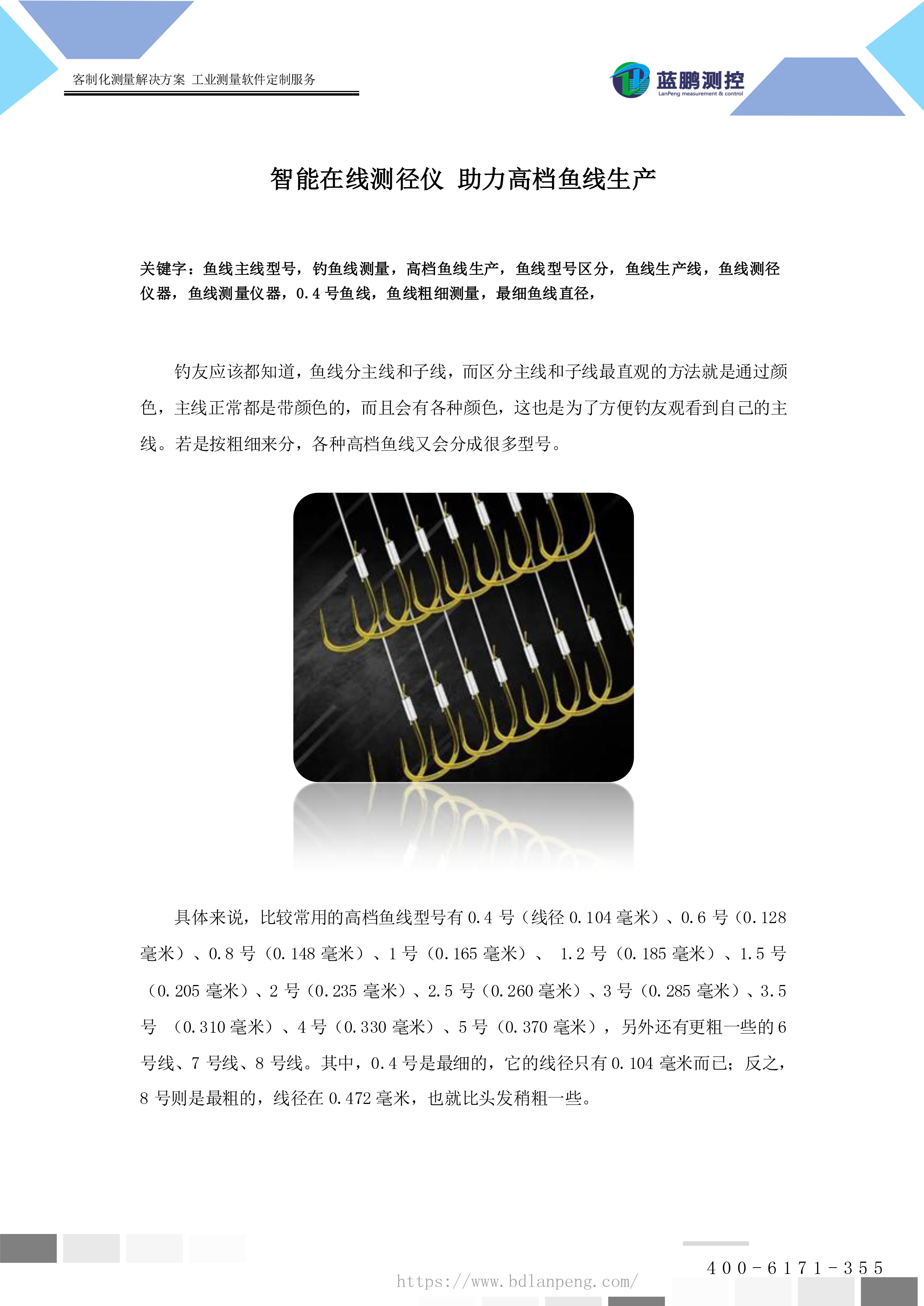 智能在线测径仪 助力高档鱼线生产-1.jpg