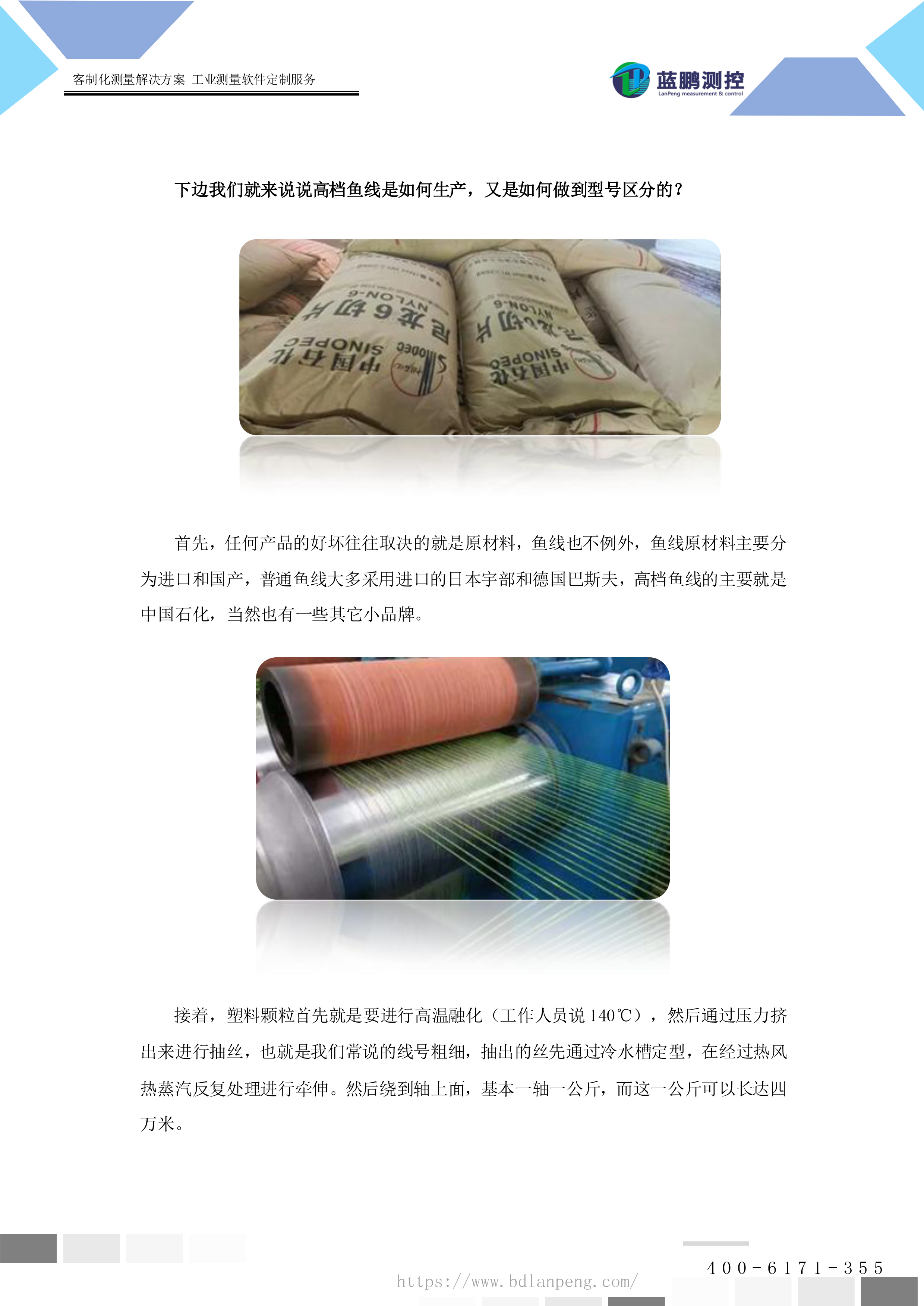 智能在线测径仪 助力高档鱼线生产-2.jpg
